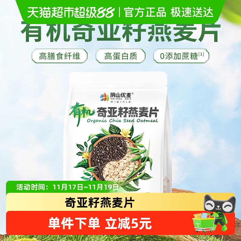 阴山优麦奇亚籽燕麦片420g×1袋