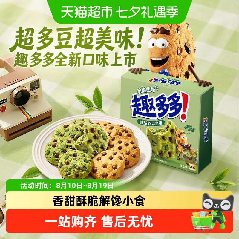 趣多多香脆曲奇饼干抹茶巧克力味休闲零食香脆可口独立小包装