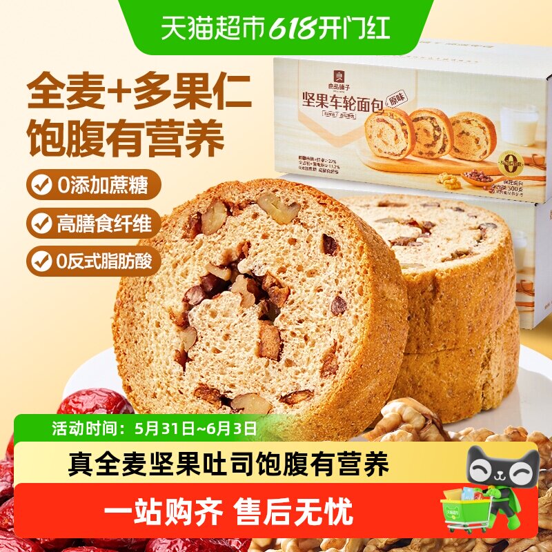 良品铺子坚果车轮面包500g*2箱早餐全麦糕点小零食办公室休闲食品