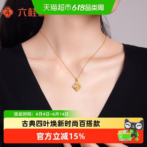 六桂福足金四叶草黄金吊坠项链