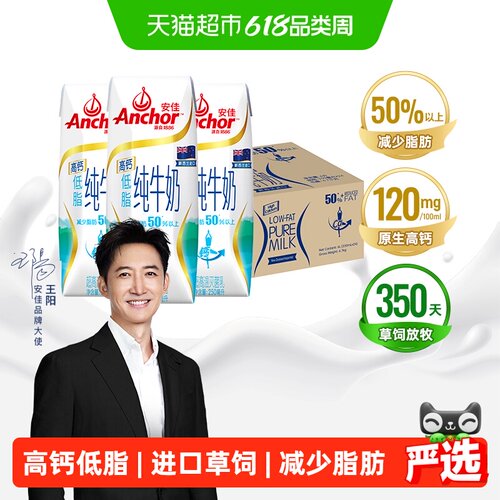 安佳高钙低脂纯牛奶250ml*24盒