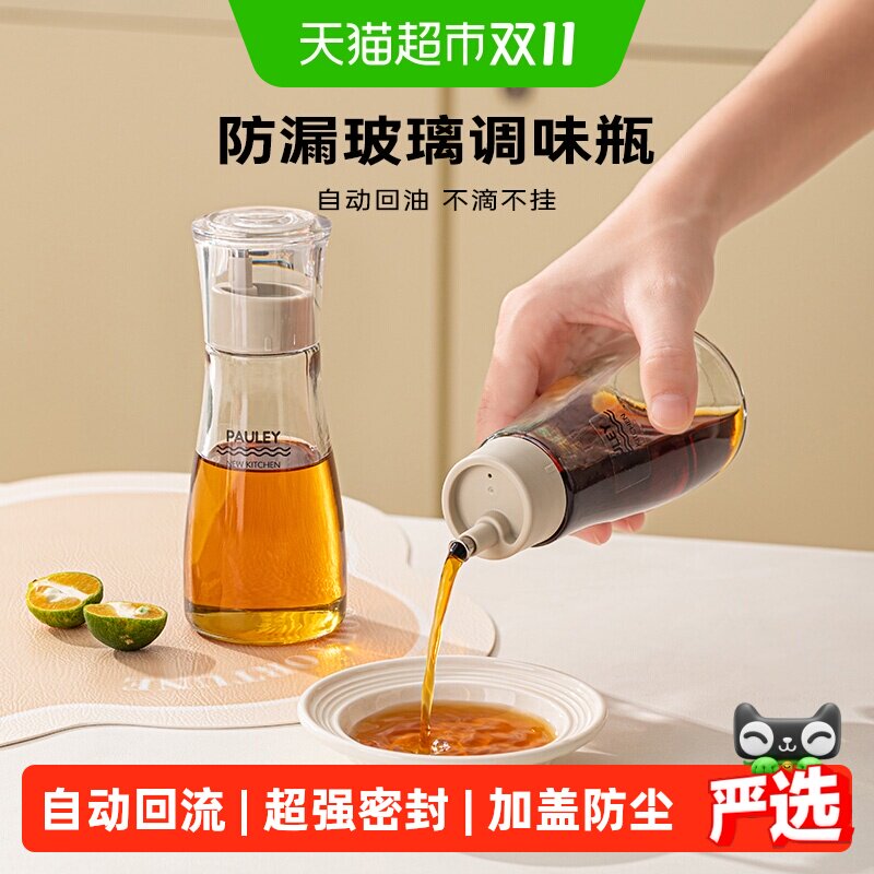 卡罗特调料瓶酱油瓶醋瓶香油瓶调味瓶家用分装组合套装玻璃小油壶