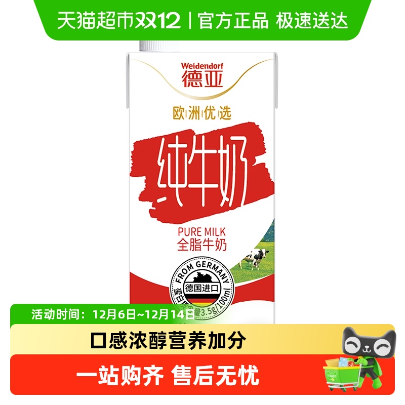 德亚全脂牛奶德国进口纯牛奶1L