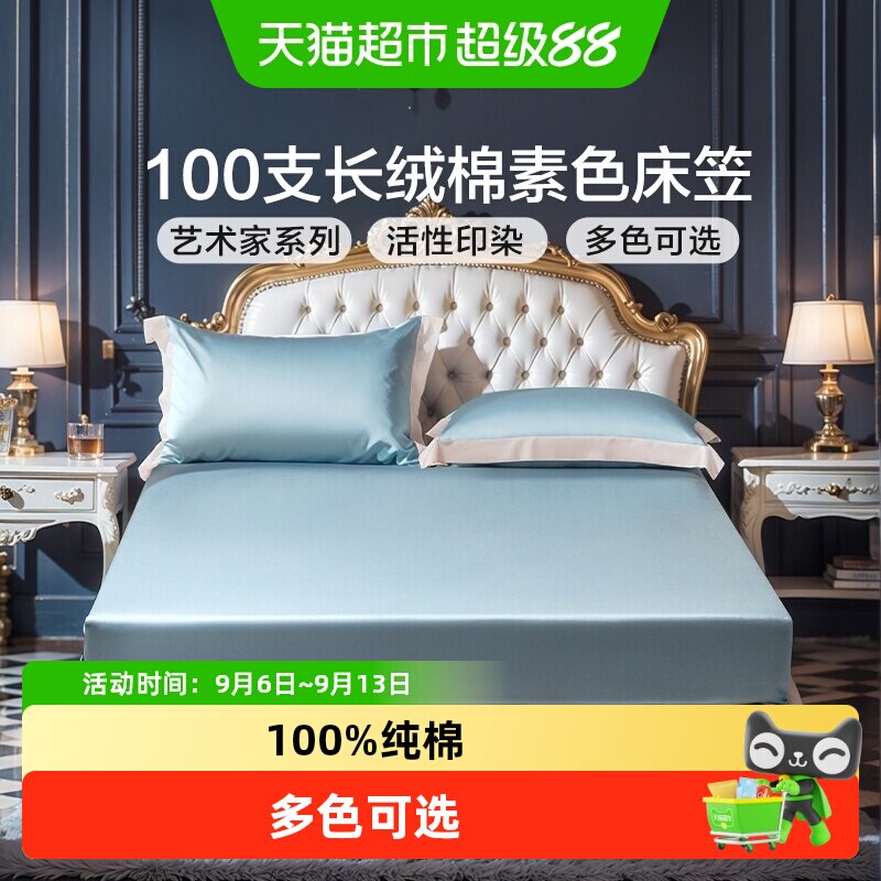 富安娜100S新疆长绒棉贡缎床笠图片