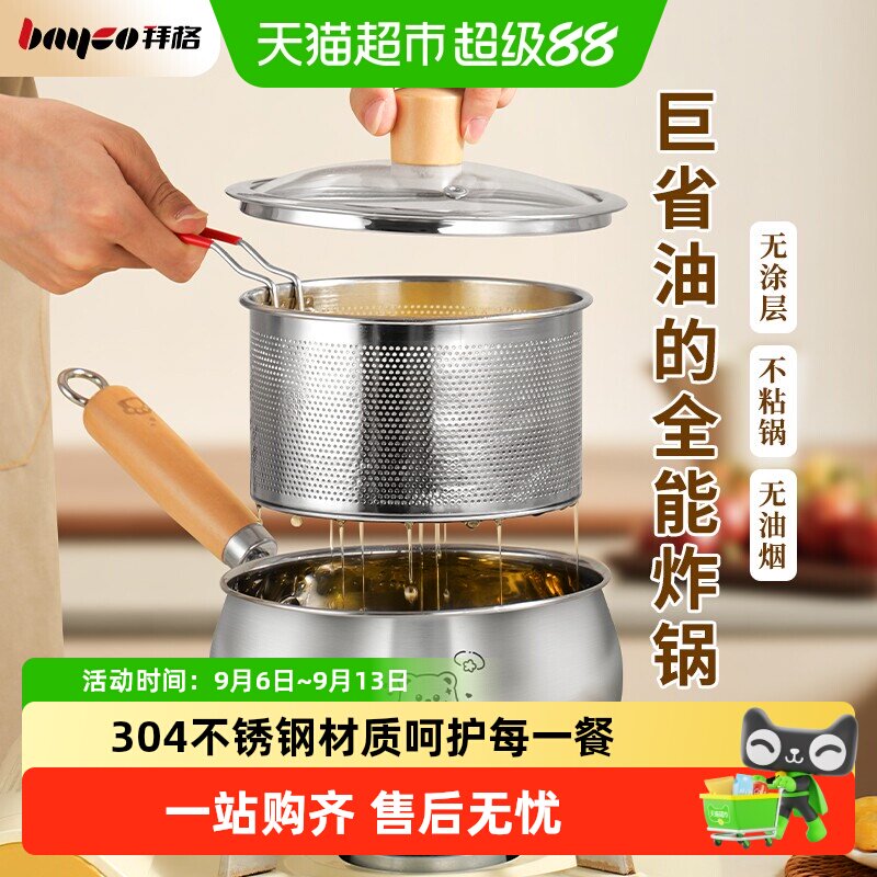 拜格304不锈钢大肚省油炸锅图片