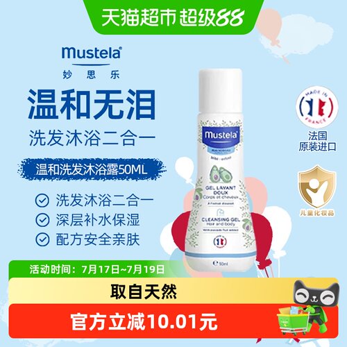 妙思乐中性温和50m洗发沐浴露