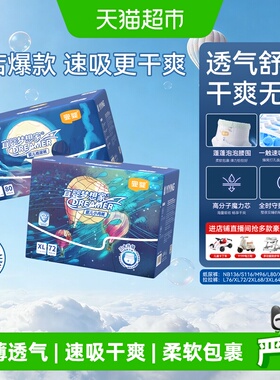 宜婴新梦想家全包臀婴儿小内裤L-5XL尿不湿超薄透气宝宝拉拉裤XXL