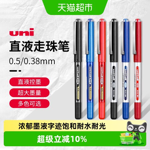 三菱铅笔0.5mm水性直液式走珠笔
