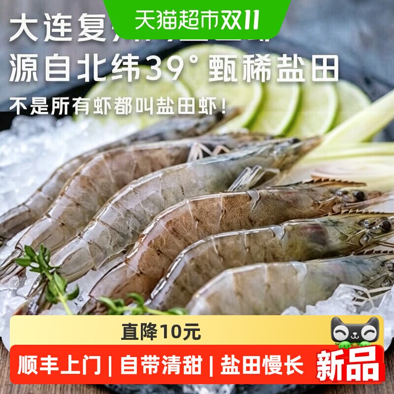 顺丰上门大连正宗复州湾盐田虾30-40净重3斤 活虾速冻现捞现发
