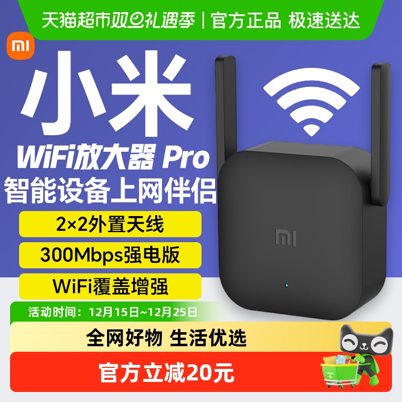 小米WiFi放大器