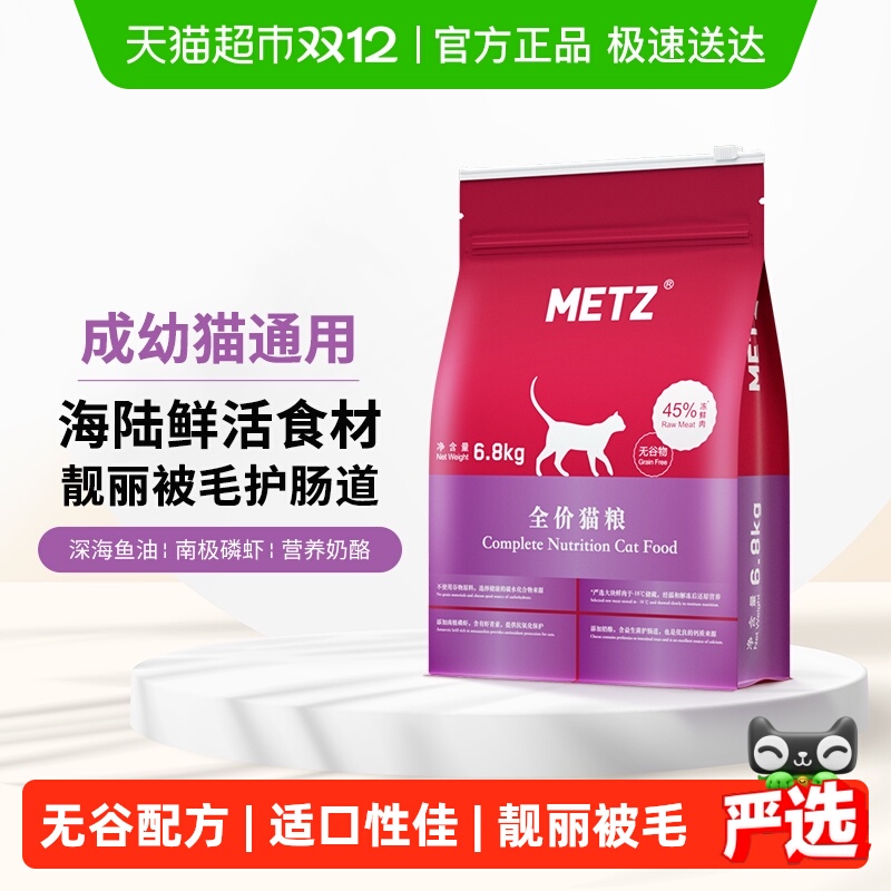 玫斯无谷物生鲜肉全价猫粮