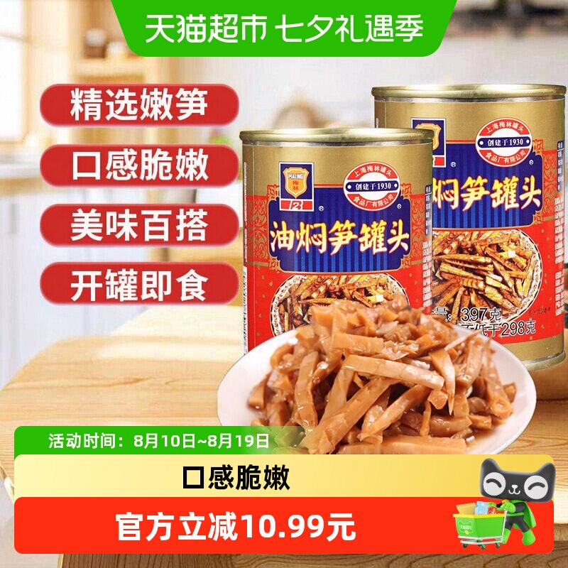 MALING/梅林油焖笋即食鲜嫩笋片罐头下饭菜小菜竹笋预制菜