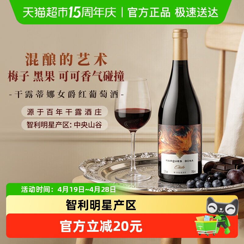 干露蒂娜女爵混酿红葡萄酒智利进口红酒750ml婚礼喜宴