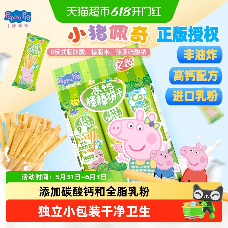 亿智小猪佩奇高钙蔬菜棒棒饼216g儿童手指饼干宝宝零食独立小包