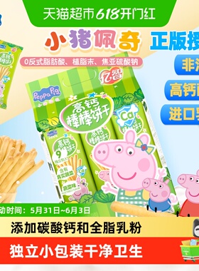 亿智小猪佩奇高钙蔬菜棒棒饼216g儿童手指饼干宝宝零食独立小包