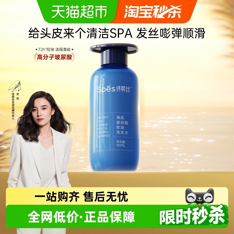 Spes/ʫ��˿���β��������������ϴ��ˮ100ml���ɷ�˿ˮ�� 3.45Ԫ