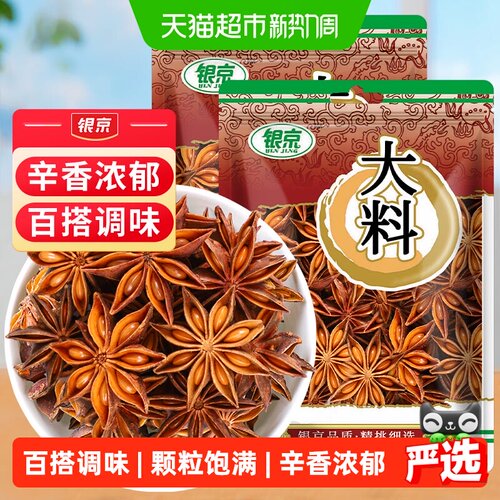 银京八角大料调料50g×2袋