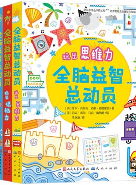 Usborne全脑益智总动员全套4册玩出记忆力创造力 左右脑开发益智游戏书逻辑思维训练3-6-9-10周岁儿童专注力书籍迷宫大冒险手影书