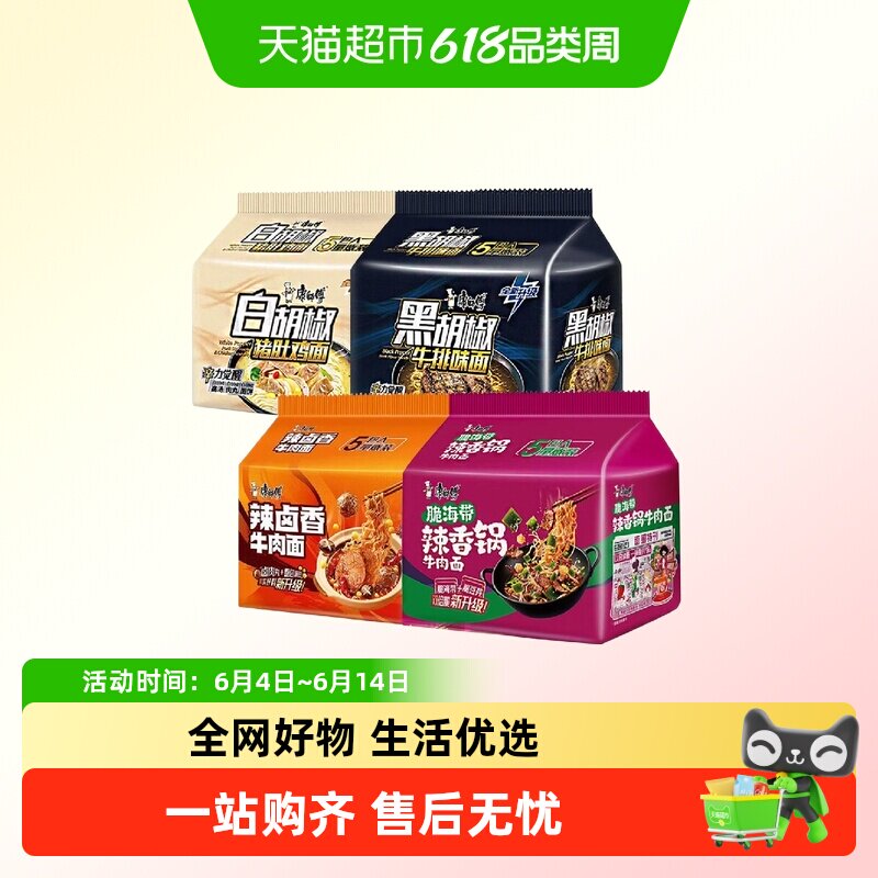 康师傅方便面经典黑白胡椒辣卤香脆海带煮面泡面速食夜宵即食