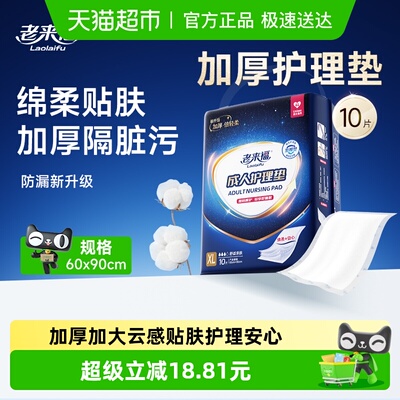 老来福夜用护理垫加厚老人隔尿垫