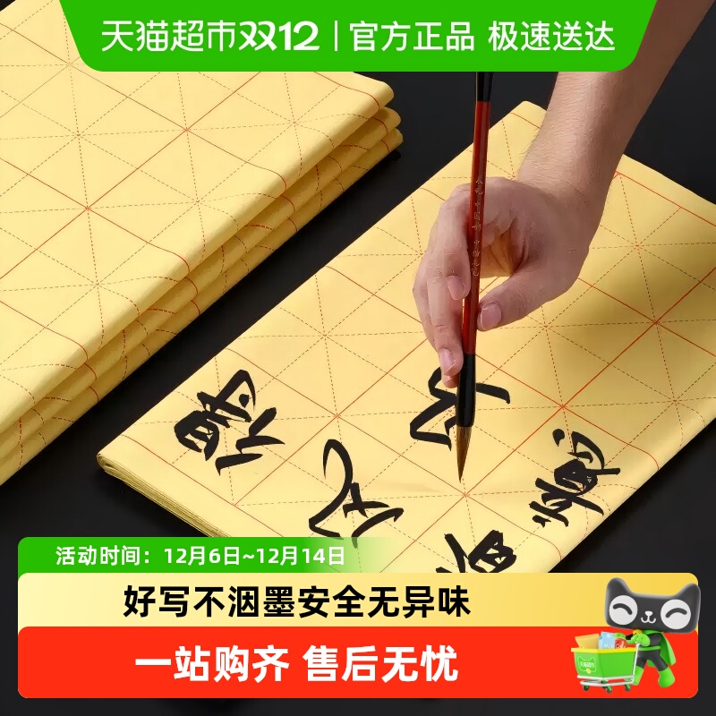 晨光墨简米字格毛边纸书法练习纸