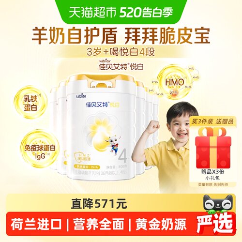 佳贝艾特悦白4段800g*6罐进口
