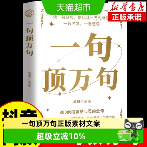 本本社一句顶万句励志