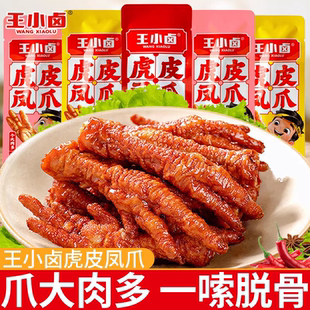 王小鹵虎皮鳳爪火鍋鹵香辣味雞爪休閑小零食夜宵充饑解饞