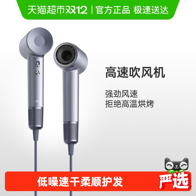 徕芬新一代家用高速负离子吹风机