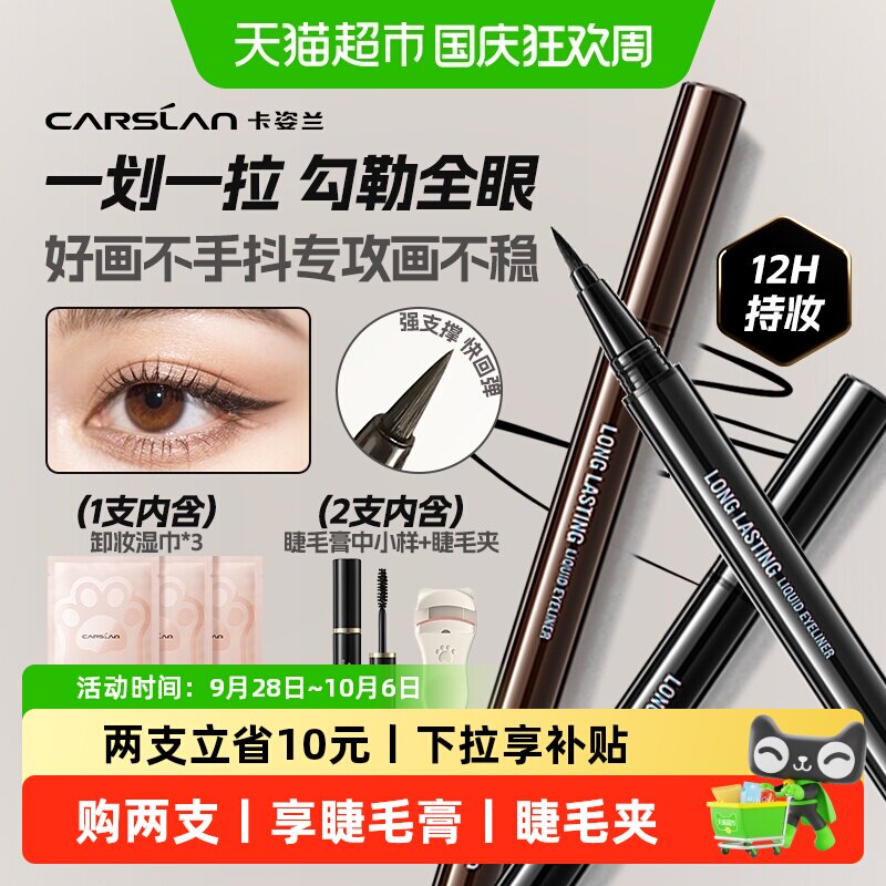 卡姿兰眼线笔防水不晕染持妆液笔
