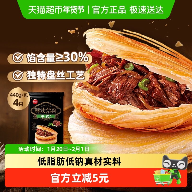 思念牛肉酥皮馅饼440g*1袋4只装方便速食速冻牛肉饼煎饼营养早餐,粮油调味/速食/干货/烘焙,手抓饼/葱油饼/煎饼/卷饼,淘宝优惠券,粉丝福利购,淘宝优惠卷