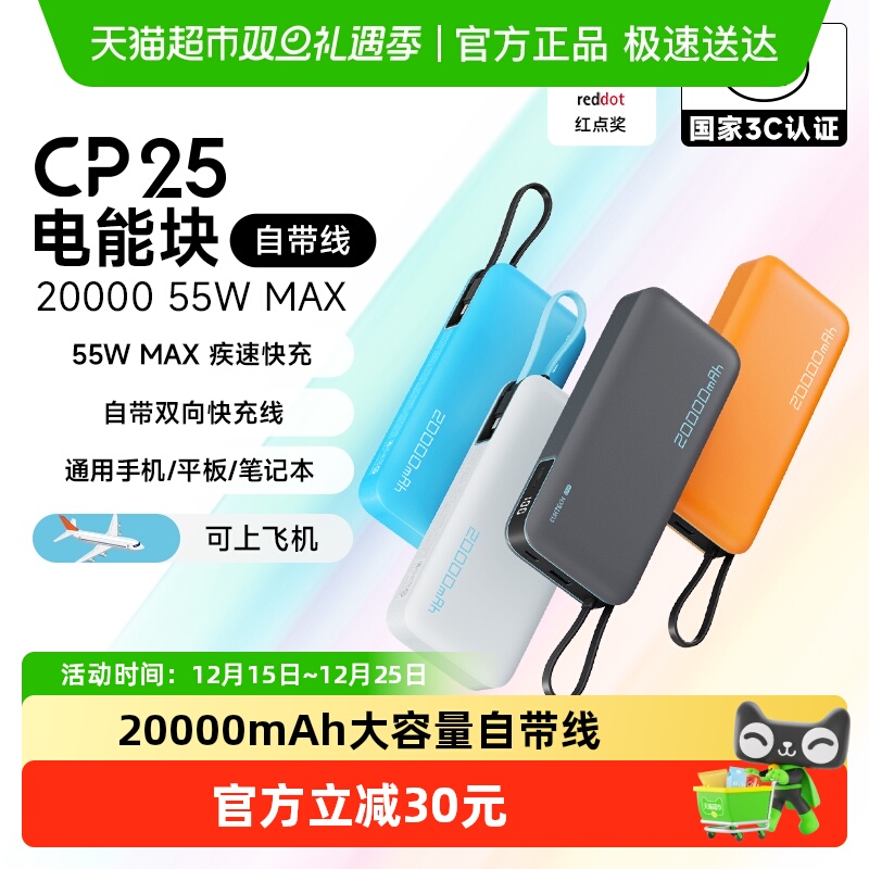 CUKTECH酷态科自带线充电宝