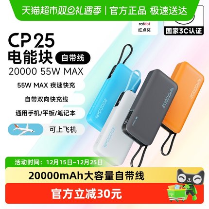 【3C认证】CUKTECH酷态科CP25自带线充电宝20000毫安时移动电源