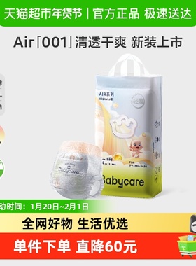 【官方正品】babycare纸尿裤拉拉裤air001系列尿不湿NB/S/M/L-3XL
