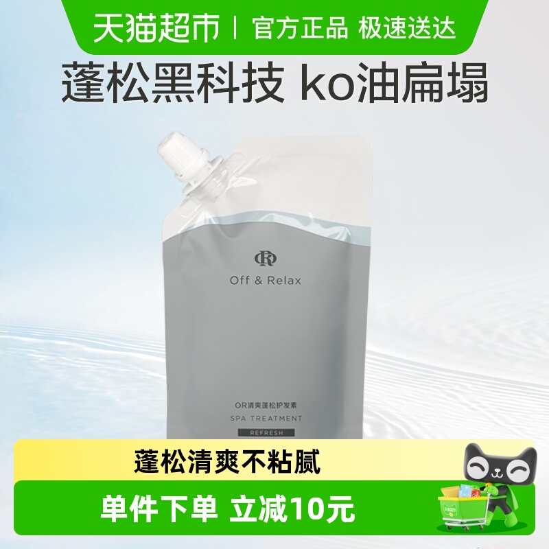 OR蓬松清爽护发素75ml×1袋