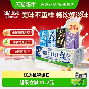 早餐奶植物蛋白 维他奶多口味豆奶和豆奶饮料组合装 超市独家