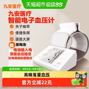 九安智能电子血压计家用医用高精准量血压测量仪语音KD5901夹袖带
