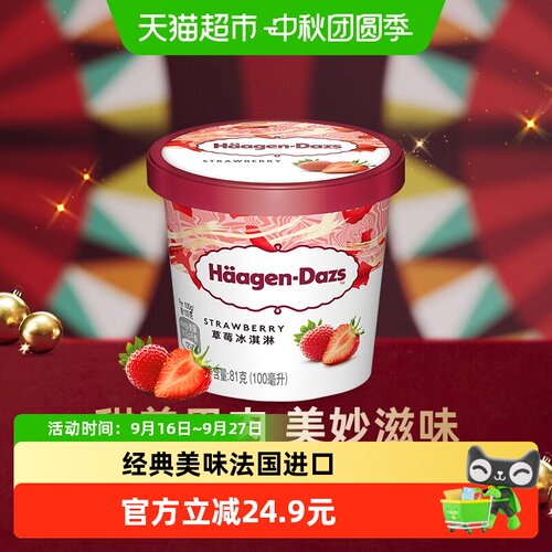 哈根达斯天然草莓冰淇淋开盖即食