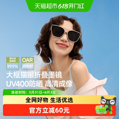 蕉下高清大框猫眼折叠墨镜遮阳镜
