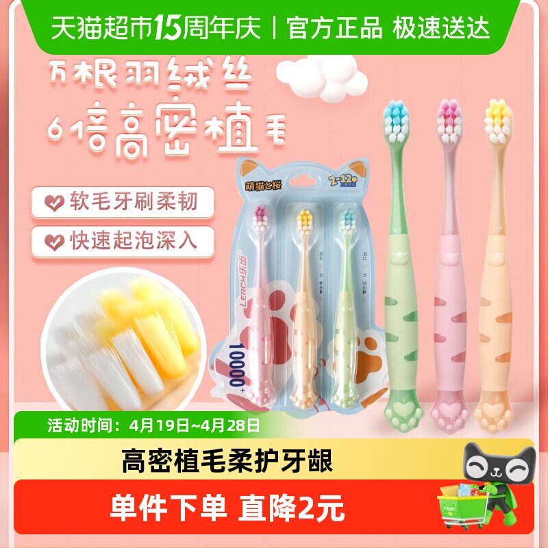 乐齿猫爪儿童万毛特软毛牙刷清洁口腔不伤牙龈3支X1套防滑手柄3支