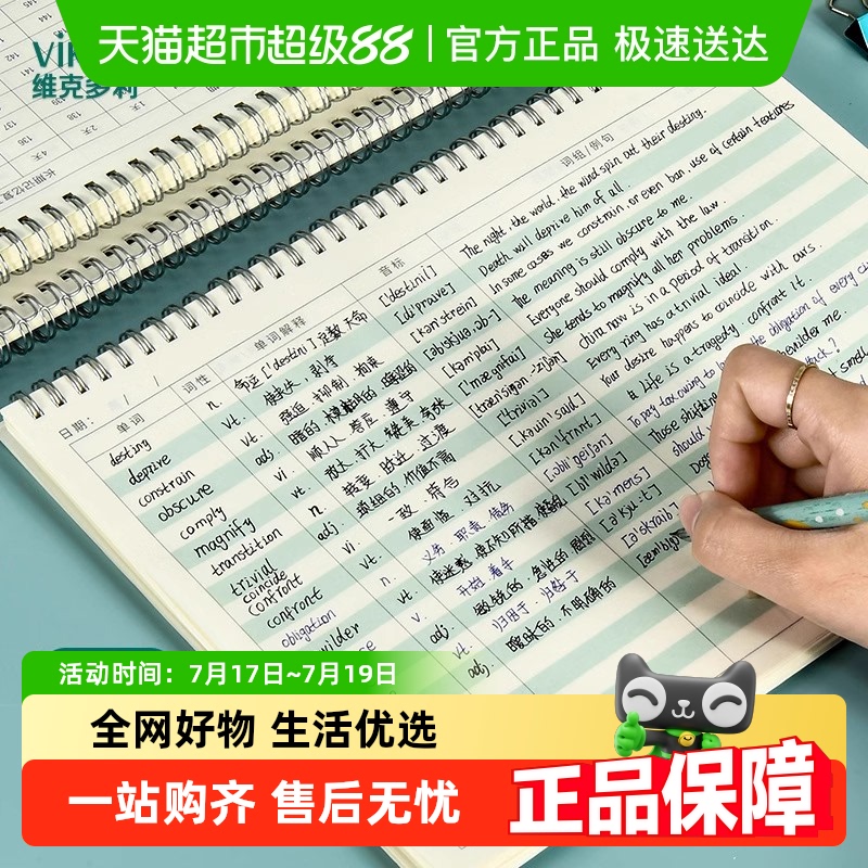 维克多利艾宾浩斯曲线记忆笔记本