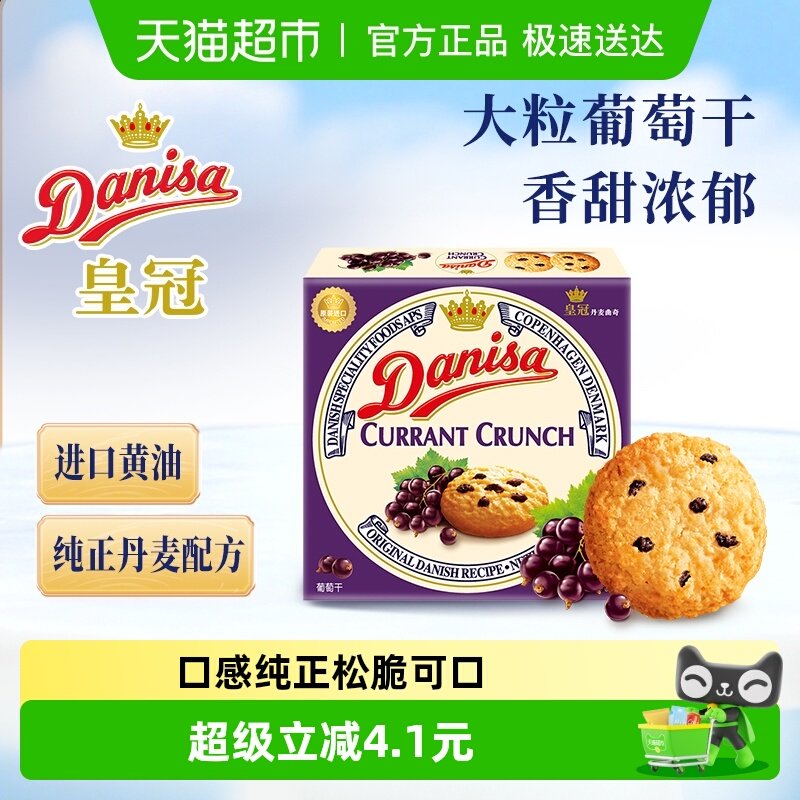 皇冠进口儿童零食饼干