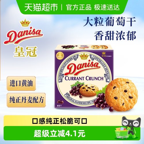 皇冠进口儿童零食饼干