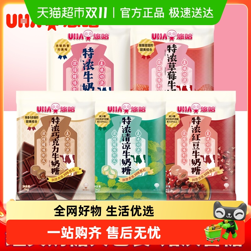 UHA悠哈特浓牛奶糖草莓巧克力清凉红豆味儿童糖果零食大包装喜糖
