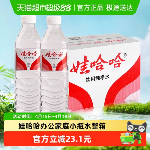 娃哈哈纯净水回味清甜596ml*24瓶