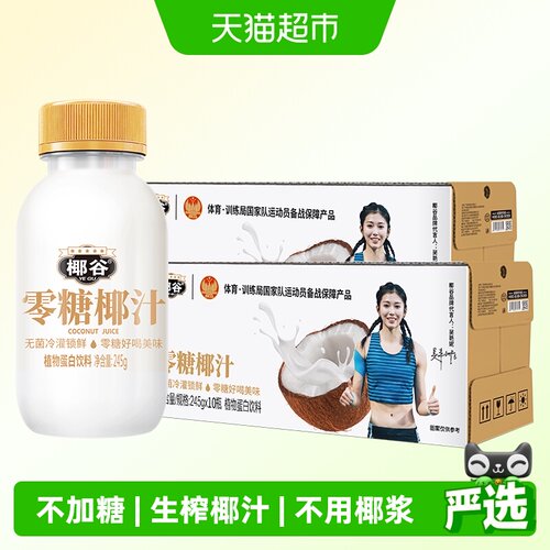 椰谷0糖椰汁245g×20瓶