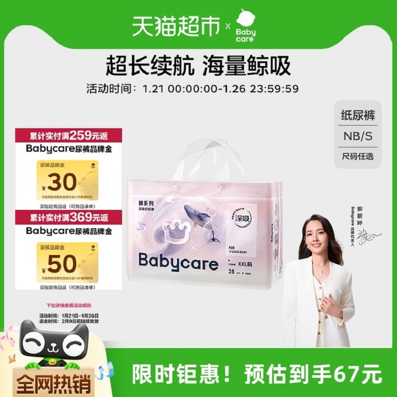 【新品】babycare鲸吸拉拉裤尿不湿海量深吸裤超薄透气干爽纸尿裤,婴童尿裤,拉拉裤/学步裤/成长裤正装,淘宝优惠券,粉丝福利购,淘宝优惠卷