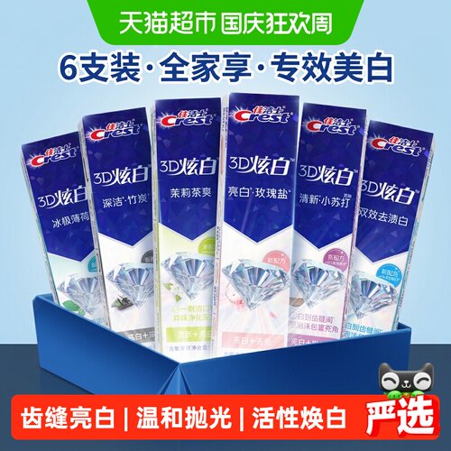 佳洁士3D炫白柠檬茶爽170g*6支