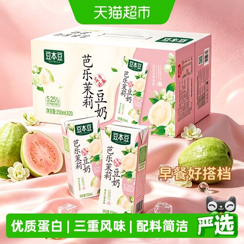豆本豆芭乐茉莉豆奶250ml*20盒