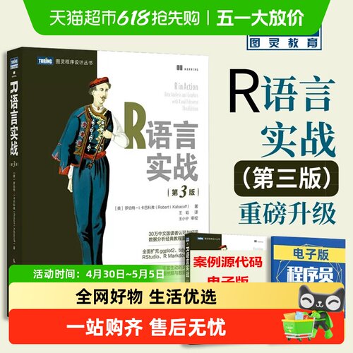 R语言实战(第3版)
